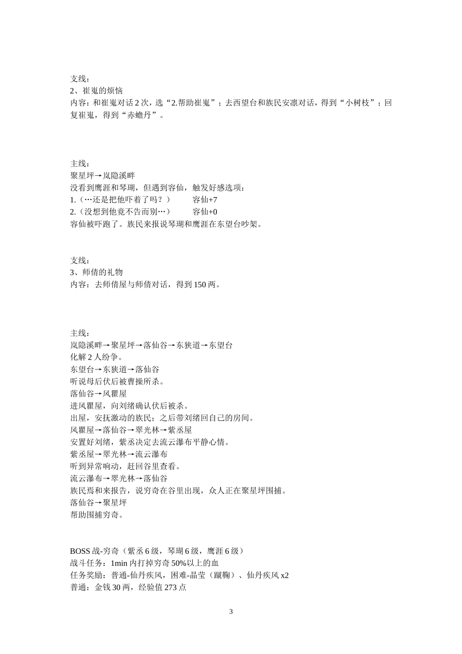 幻三4攻略-修订后_第3页