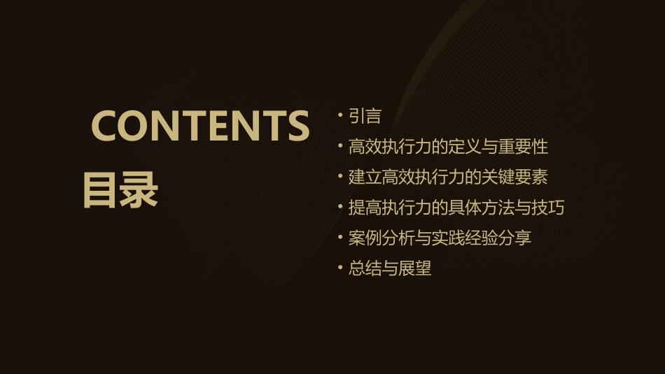保证执行如何建立高效的内部执行能力课件_第2页