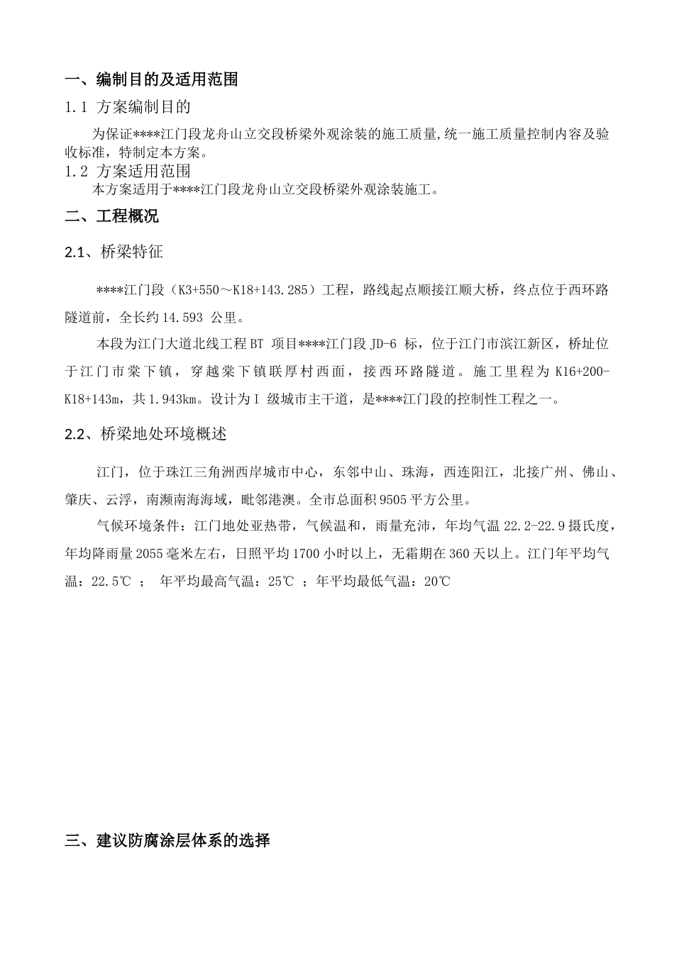 桥梁涂装施工方案_第2页