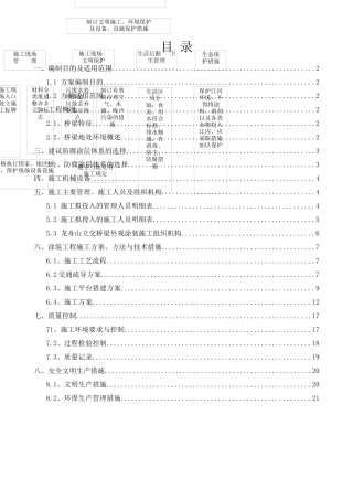 桥梁涂装施工方案