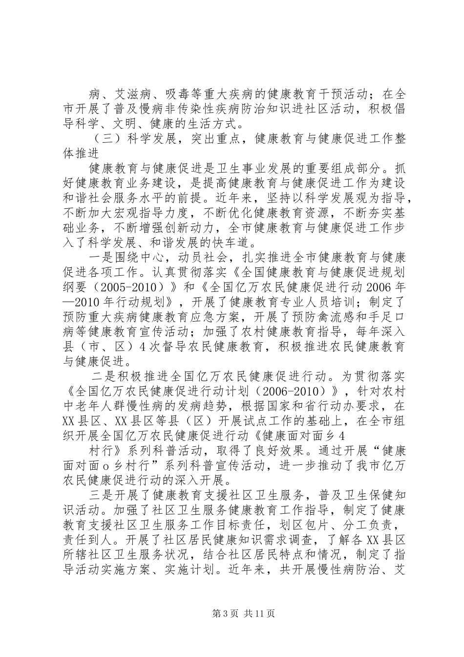 XX市规划纲要督导评估报告 _第3页