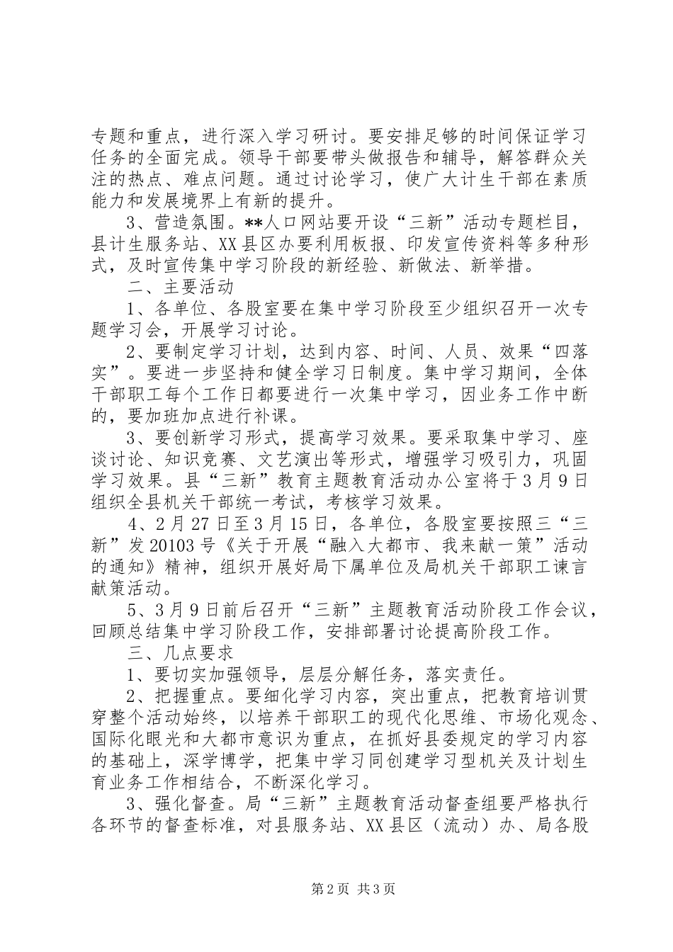 计划生育局“三新”主题教育活动集中学习阶段工作方案 _第2页