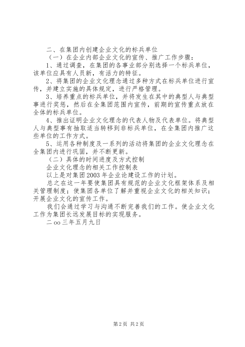 煤焦集团工作总体规划 _第2页