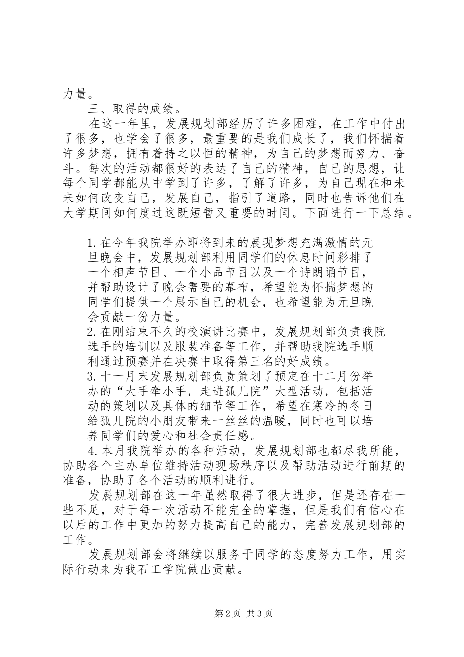 发展规划部工作总结 _第2页