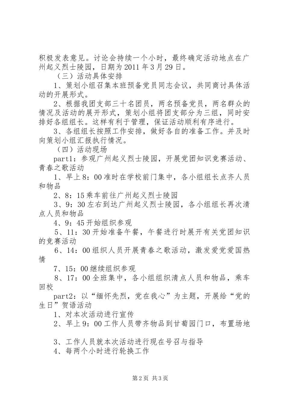 电子102班活动计划书 _第2页