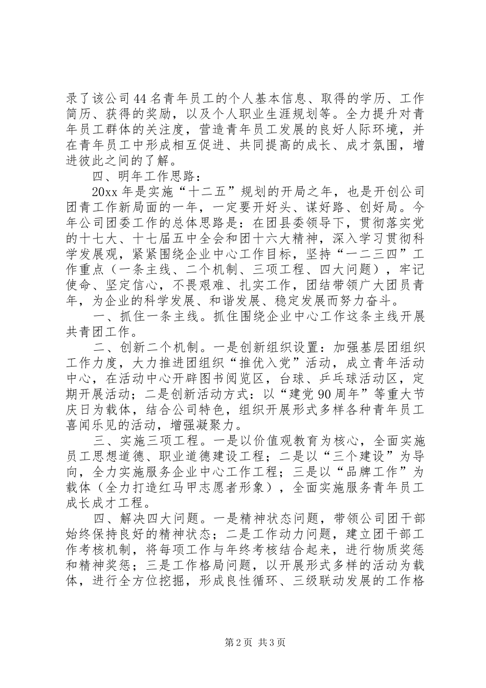 县供电公司共青团委工作总结与工作计划 _第2页