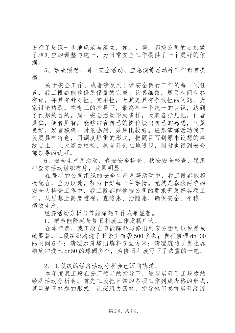 化工厂工作总结与工作计划 _第2页