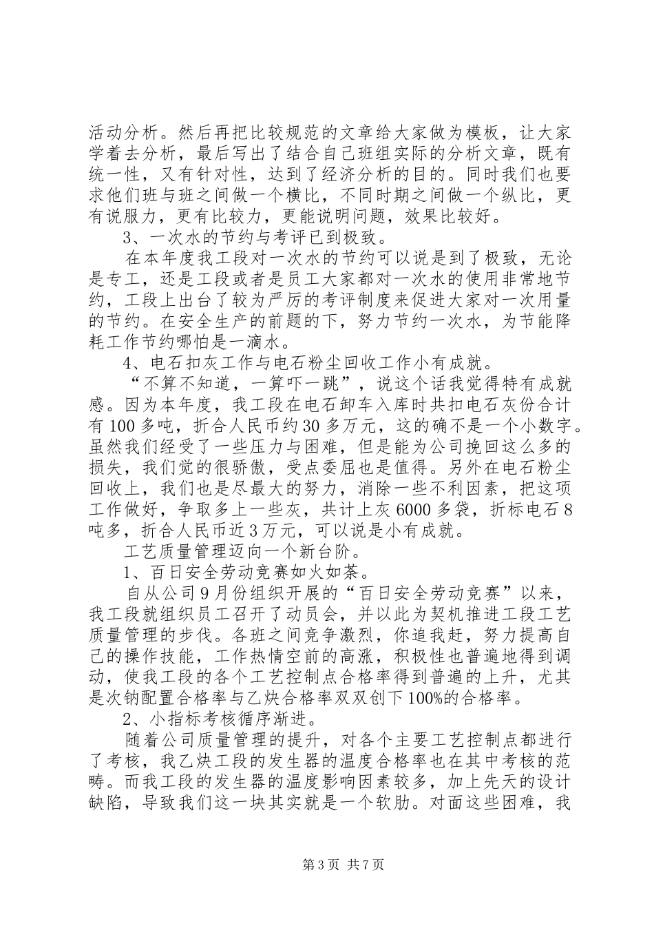 化工厂工作总结与工作计划 _第3页