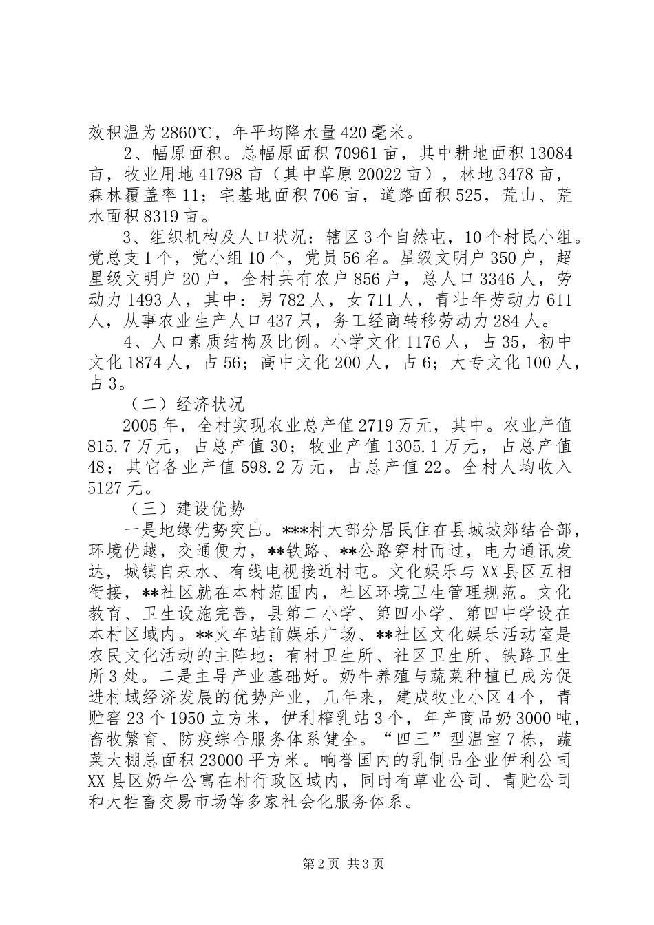 村社会主义新农村规划 _第2页