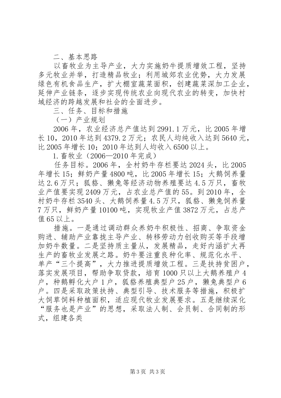 村社会主义新农村规划 _第3页