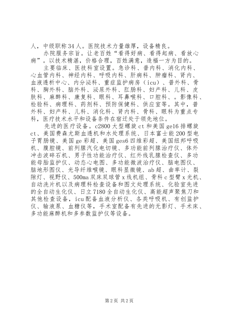 宿迁钟吾医院招聘计划 _第2页