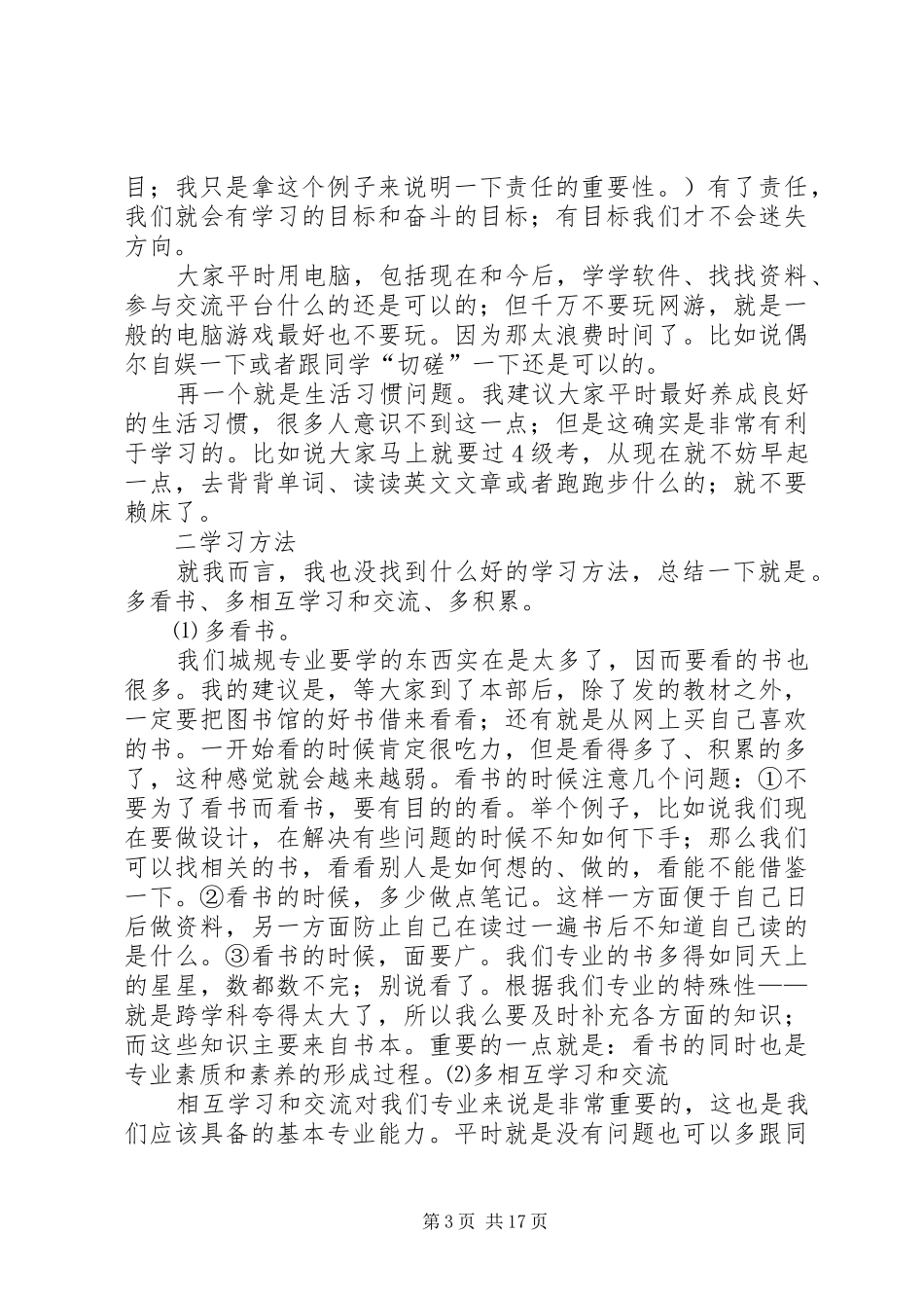 城市规划专业学习心得体会 _第3页