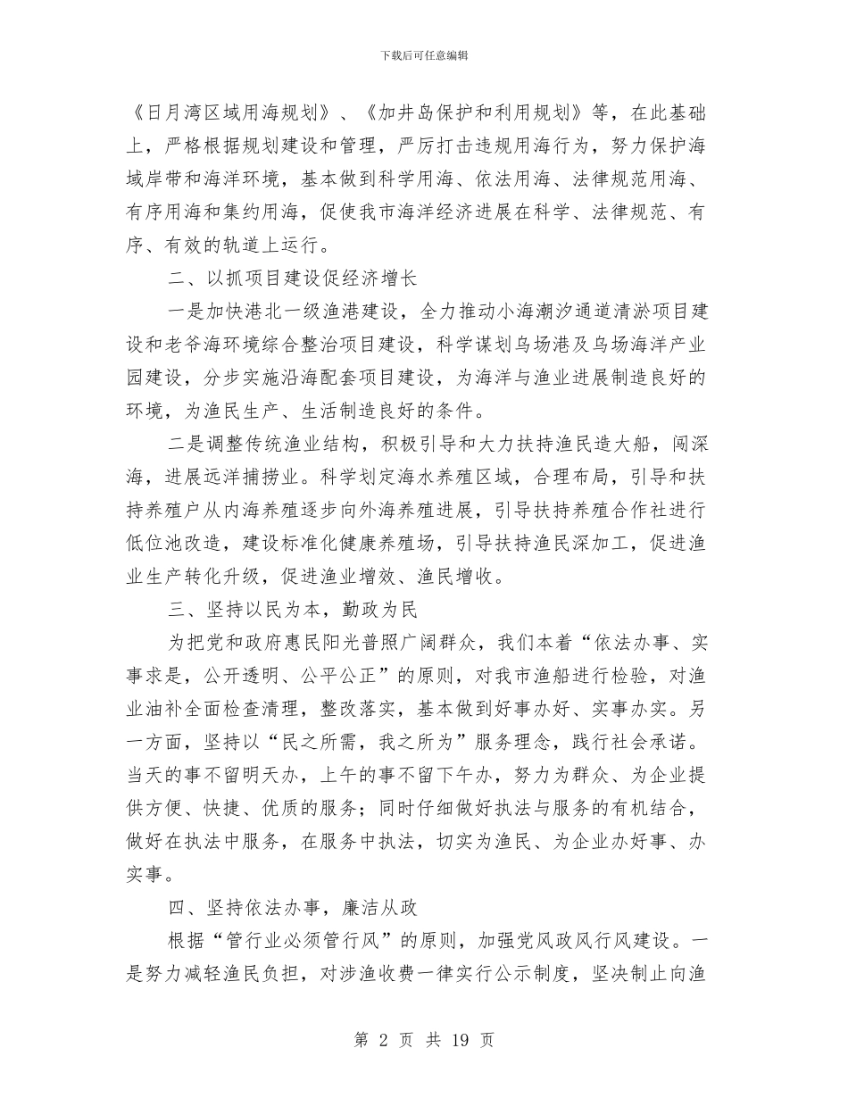 党风政风行风建设评议述职报告与入党个人思想总结通用模板汇编_第2页