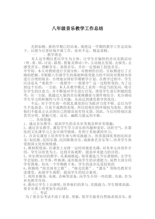 人教8年级下册教学小结