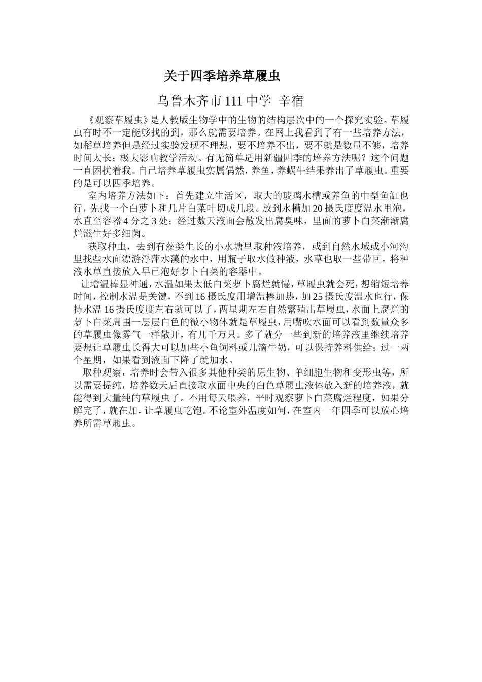 关于草履虫的培养 文档 (3)_第1页