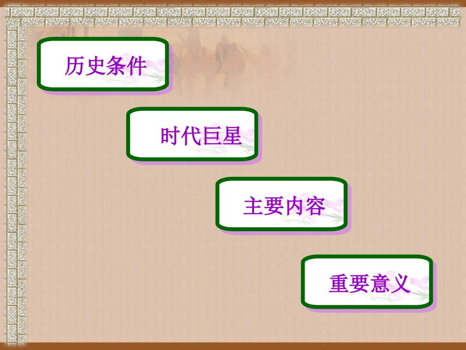 九年级上册11课_第2页