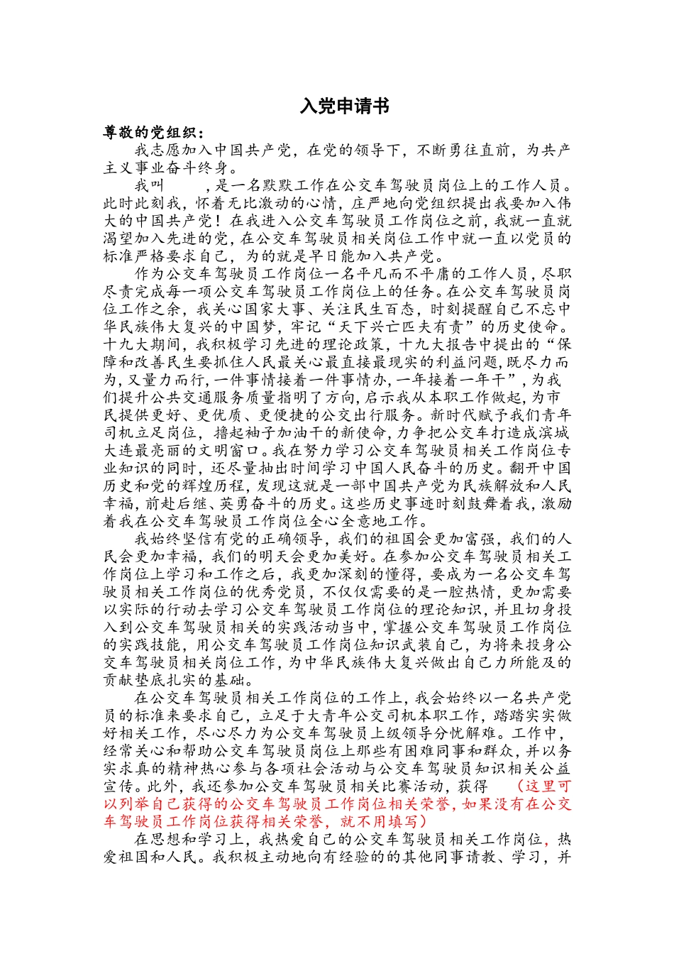 十九大入党申请书_第1页