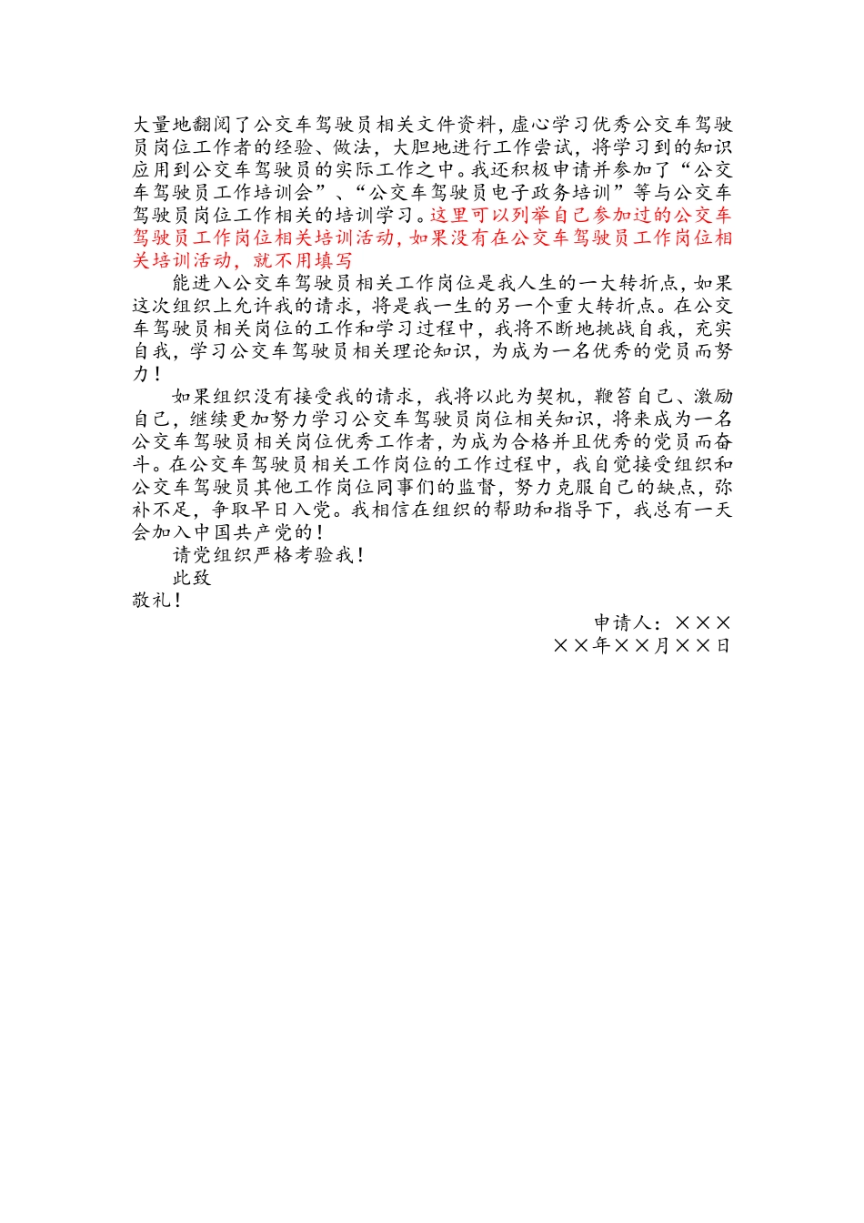 十九大入党申请书_第2页