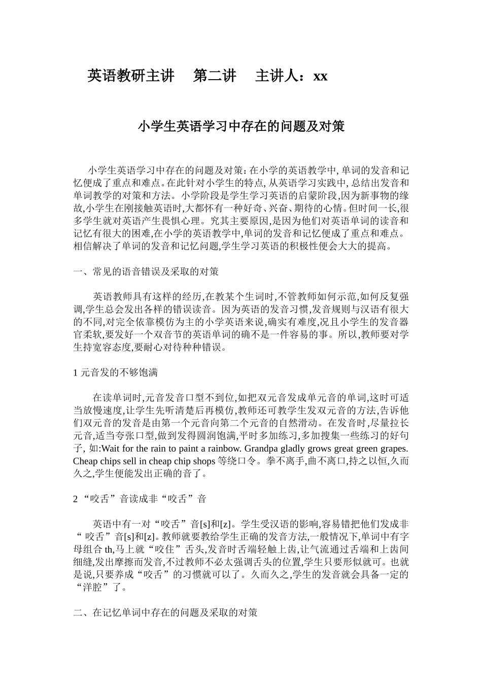 小学生英语学习中存在的问题及对策_第1页