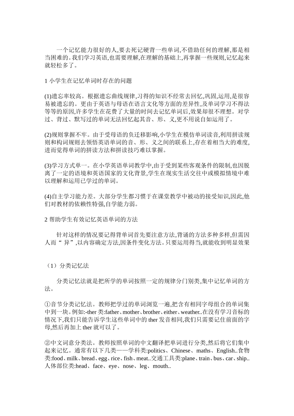 小学生英语学习中存在的问题及对策_第2页