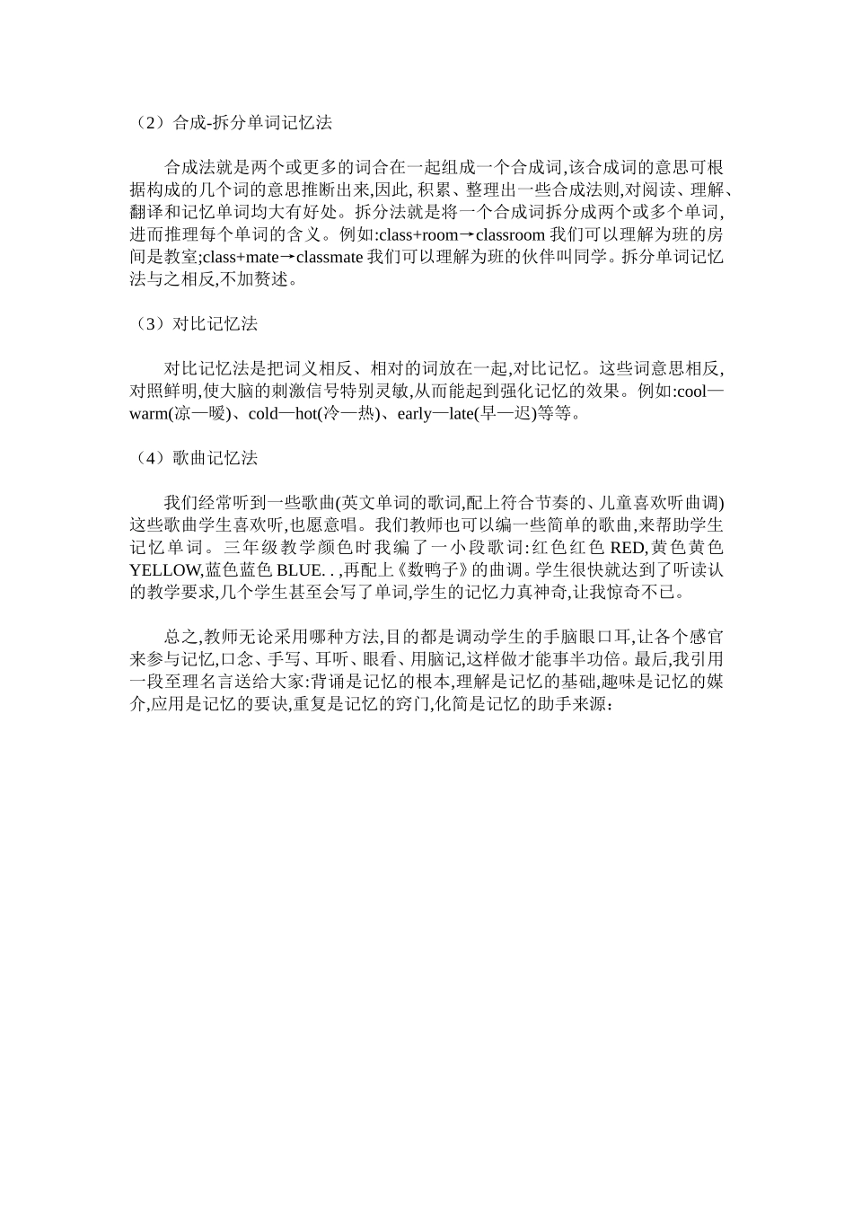 小学生英语学习中存在的问题及对策_第3页