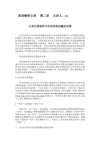 小学生英语学习中存在的问题及对策