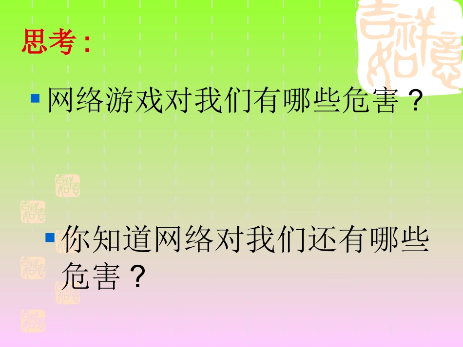 健康网络_远离网瘾主题班会幻灯片(1)_第2页
