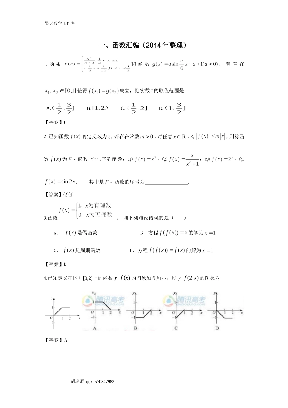 函数题部分整理_第1页