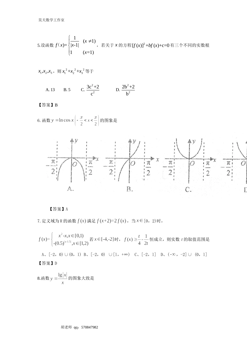 函数题部分整理_第2页