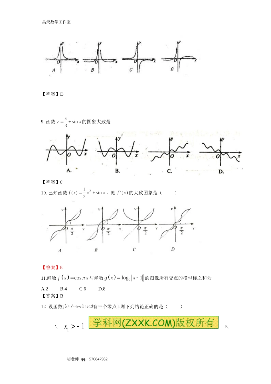 函数题部分整理_第3页