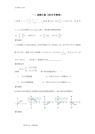 函数题部分整理