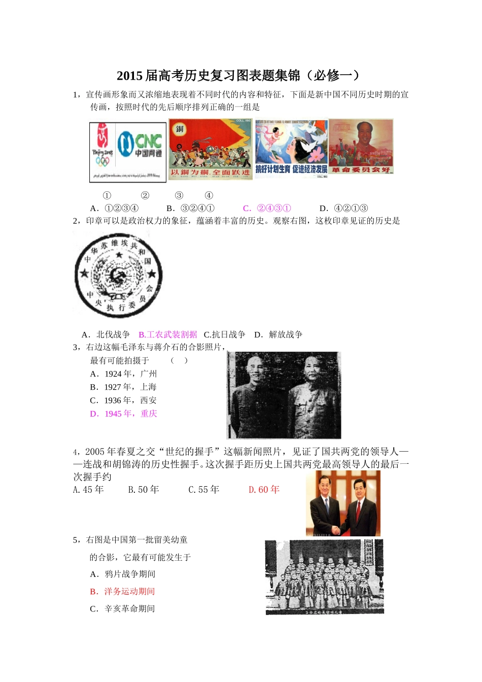 高三2015复课图表习题训练一_第1页