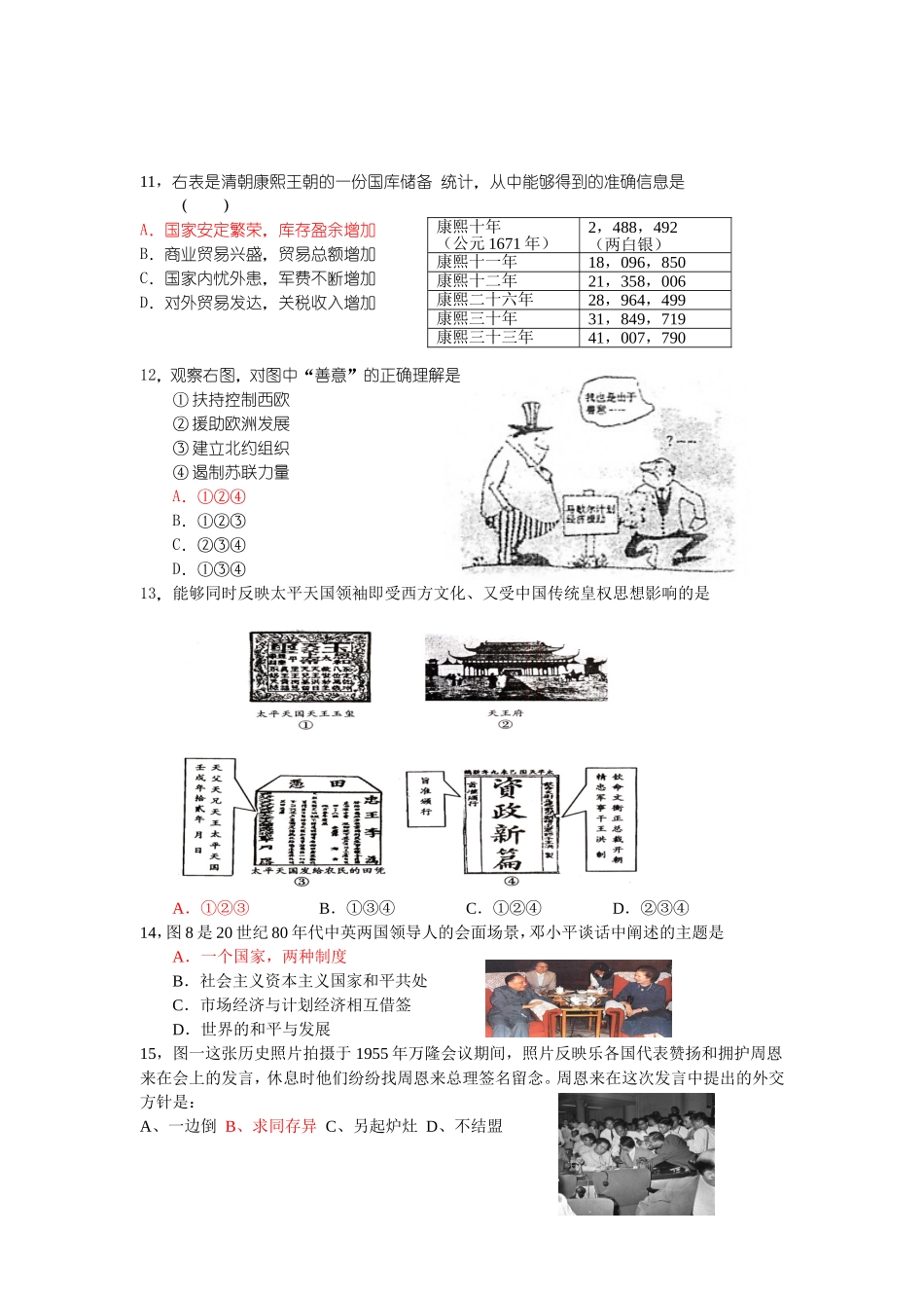 高三2015复课图表习题训练一_第3页