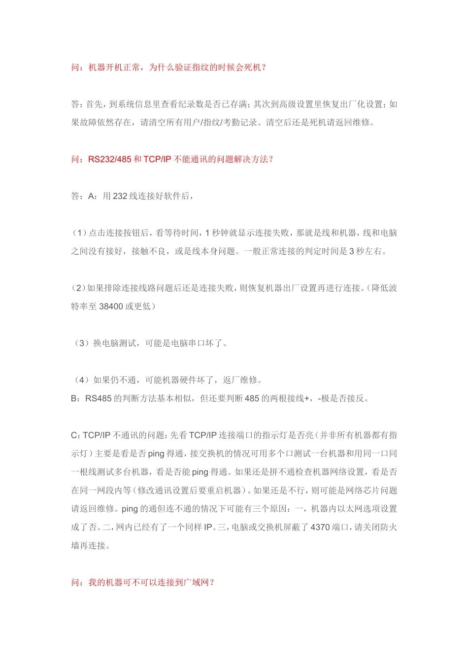 中控考勤机常见问题及解决办法_第1页