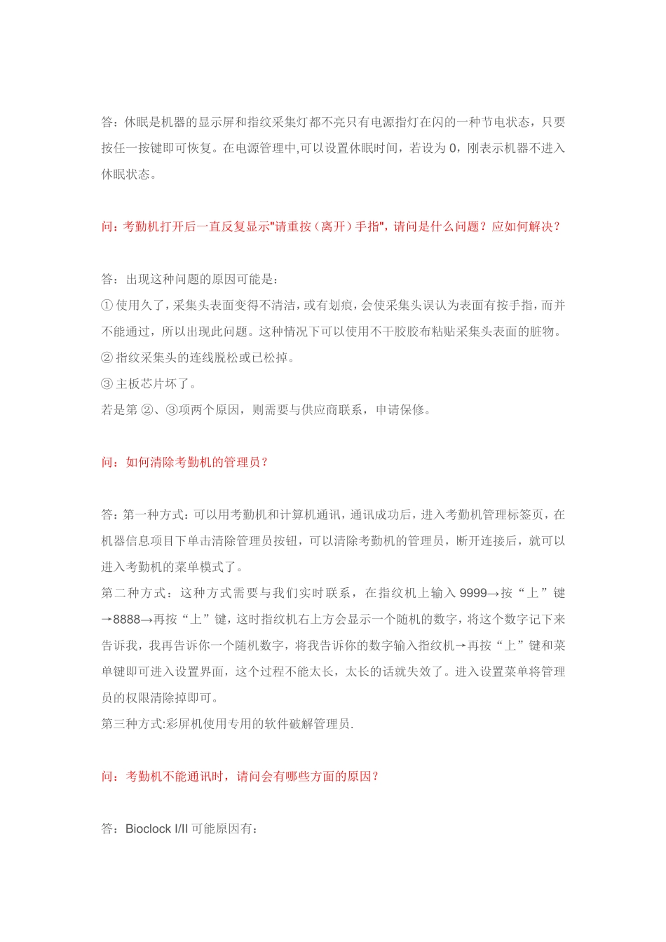中控考勤机常见问题及解决办法_第3页
