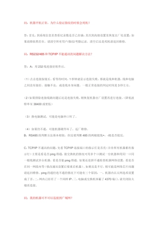 中控考勤机常见问题及解决办法