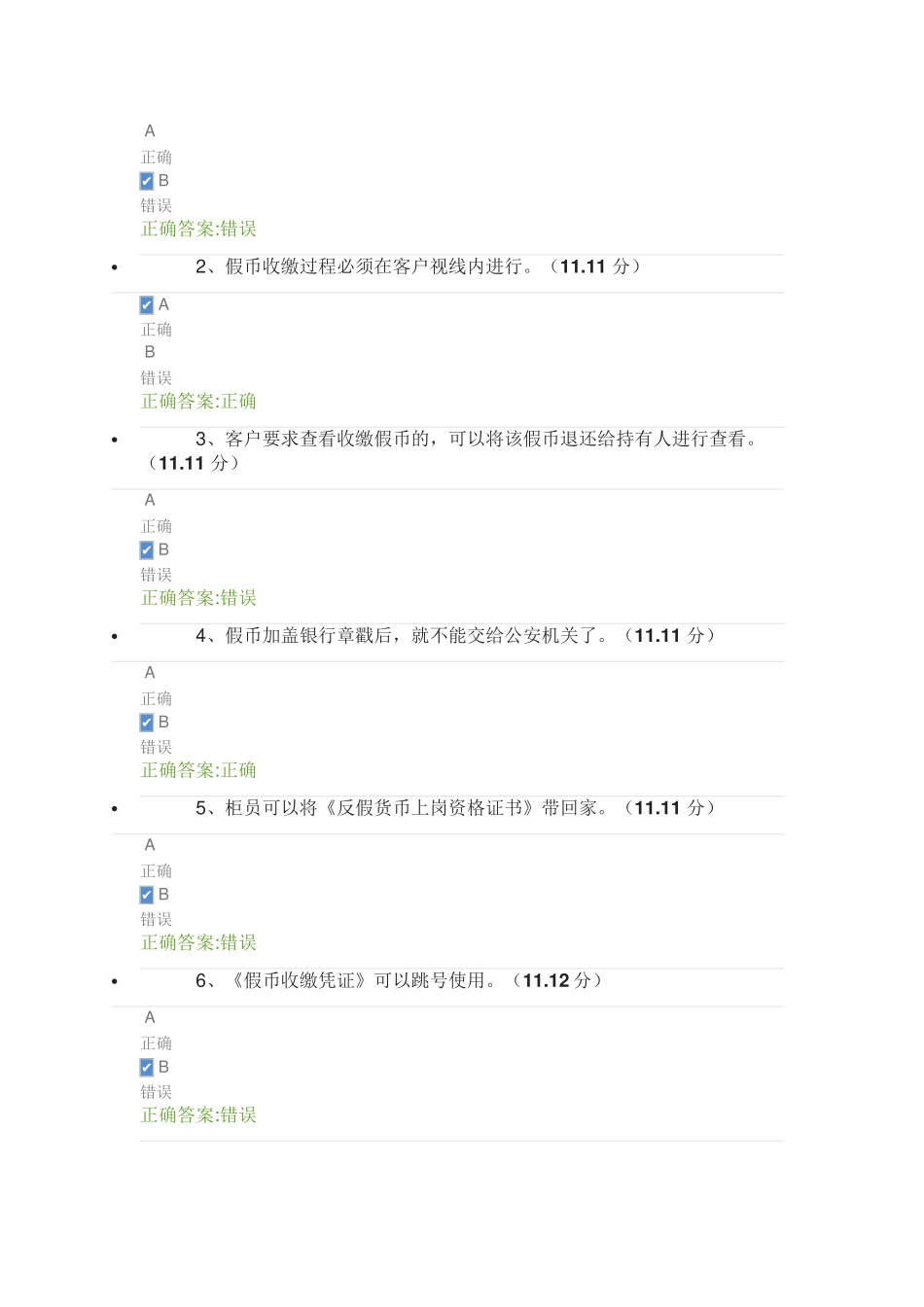 假币收缴业务,你的操作规范吗课后测试_第2页