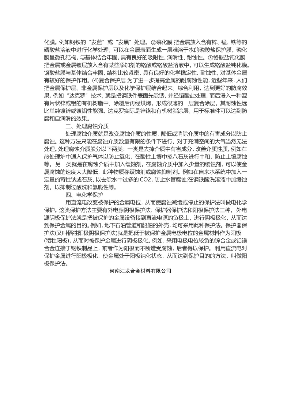 金属防腐蚀的方法_第2页