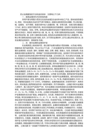 金属防腐蚀的方法