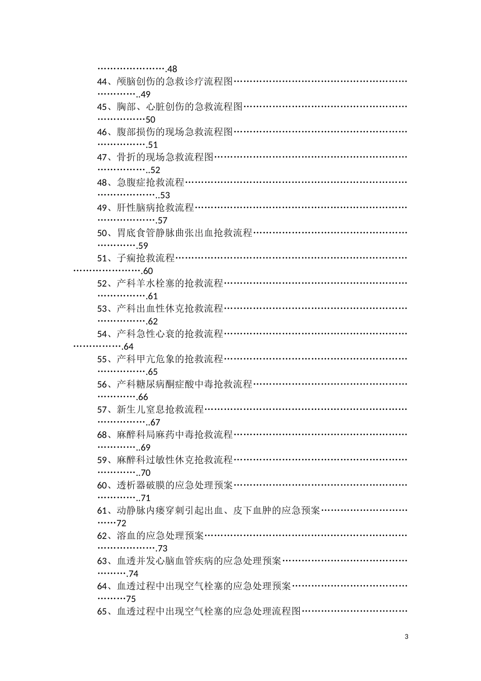 临床各科急救流程图_第3页