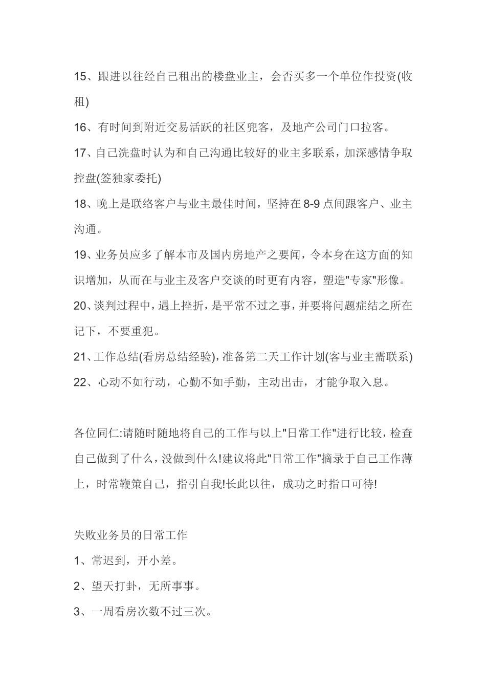 房产中介规章制度_第2页