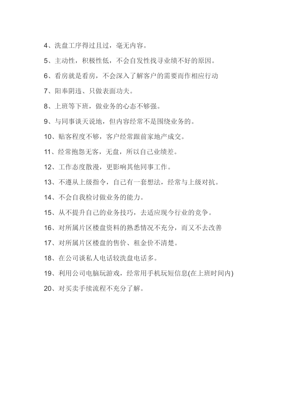 房产中介规章制度_第3页