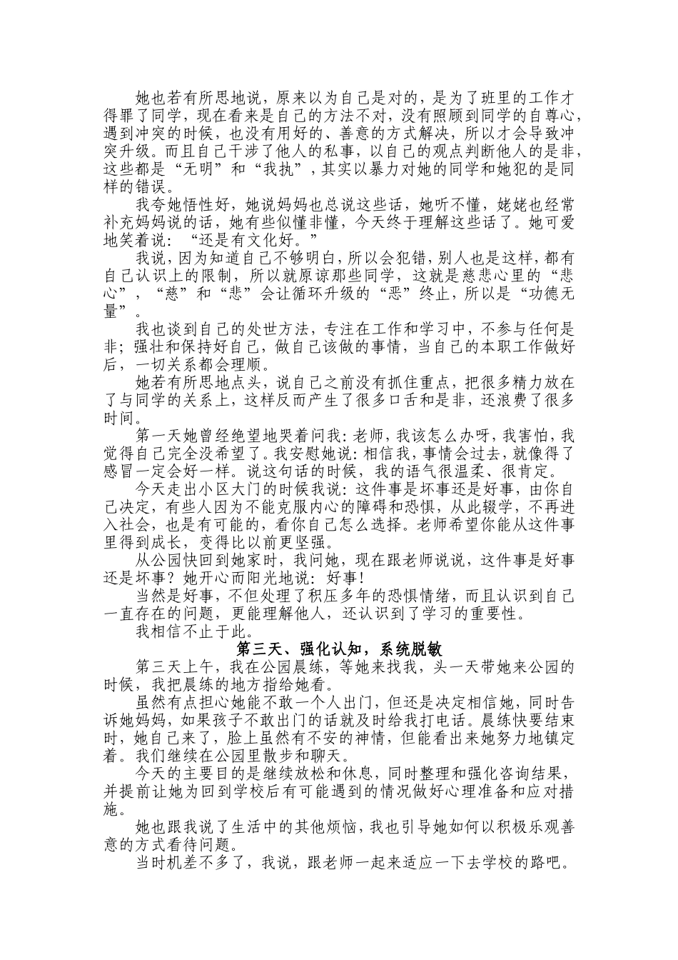 案例：一个创伤后应激障碍的辅导_第2页