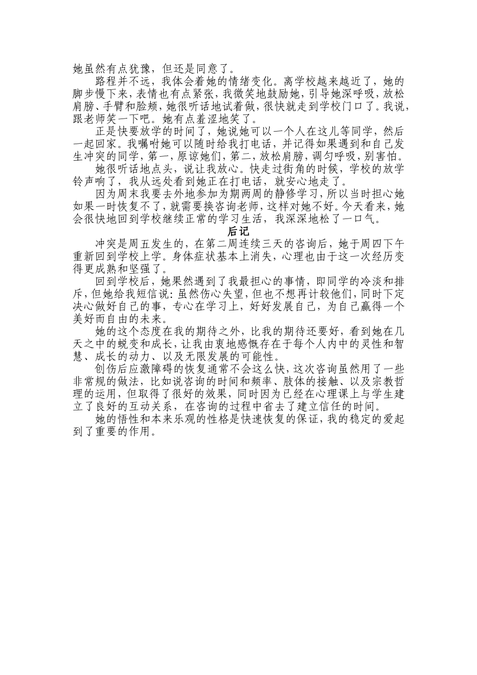 案例：一个创伤后应激障碍的辅导_第3页