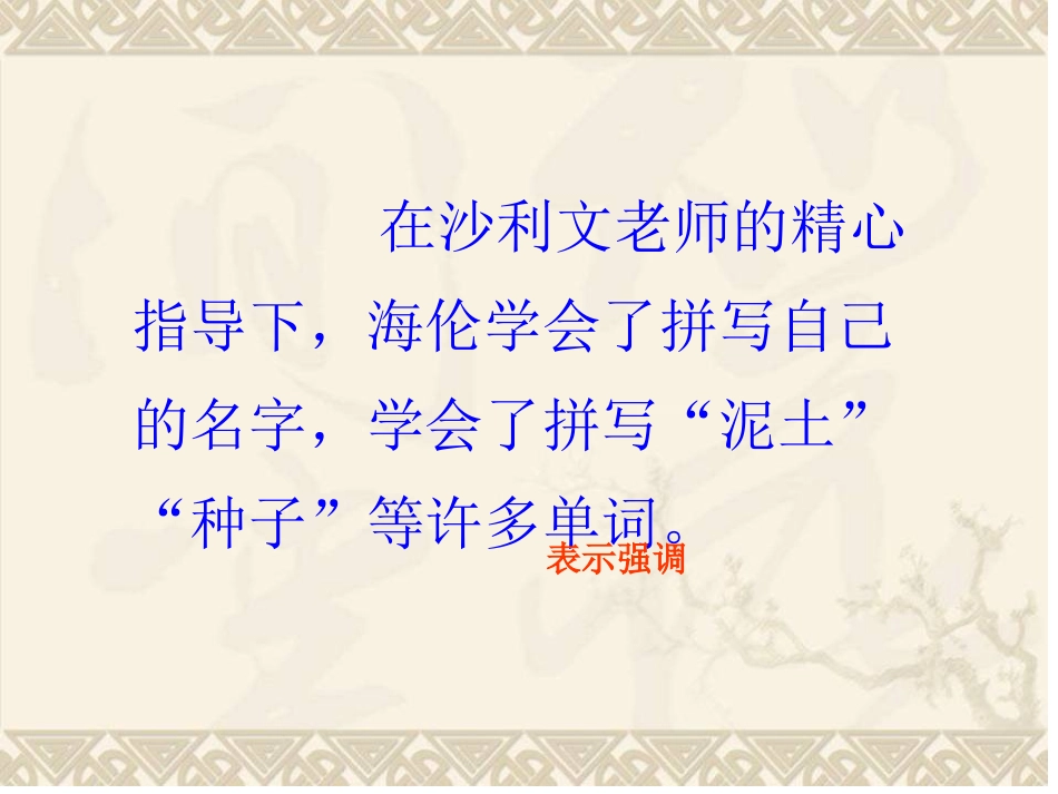 一海伦凯勒2_第3页