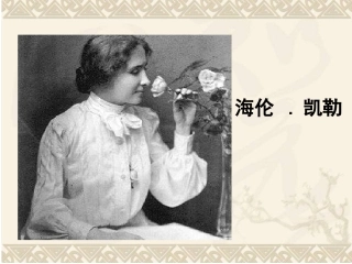 一海伦凯勒2