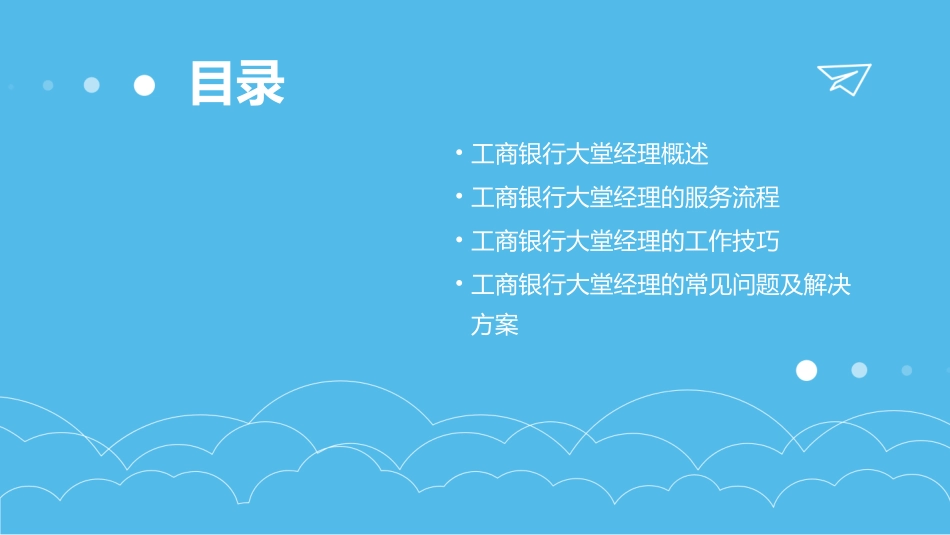 工商银行大堂经理手册课件_第2页