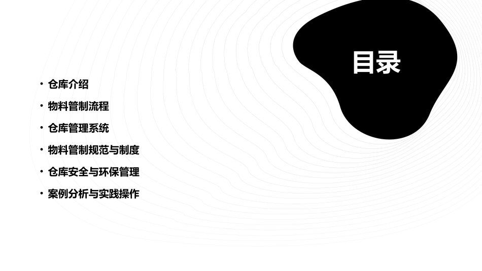 仓库介绍及物料管制流程课件_第2页
