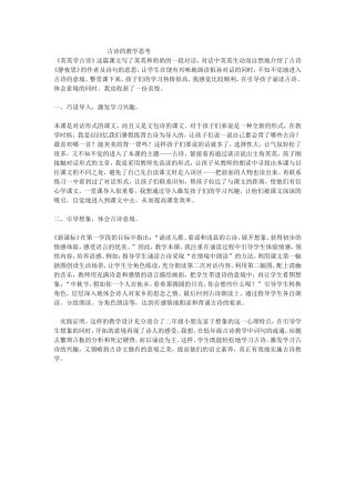 古诗的教学思考