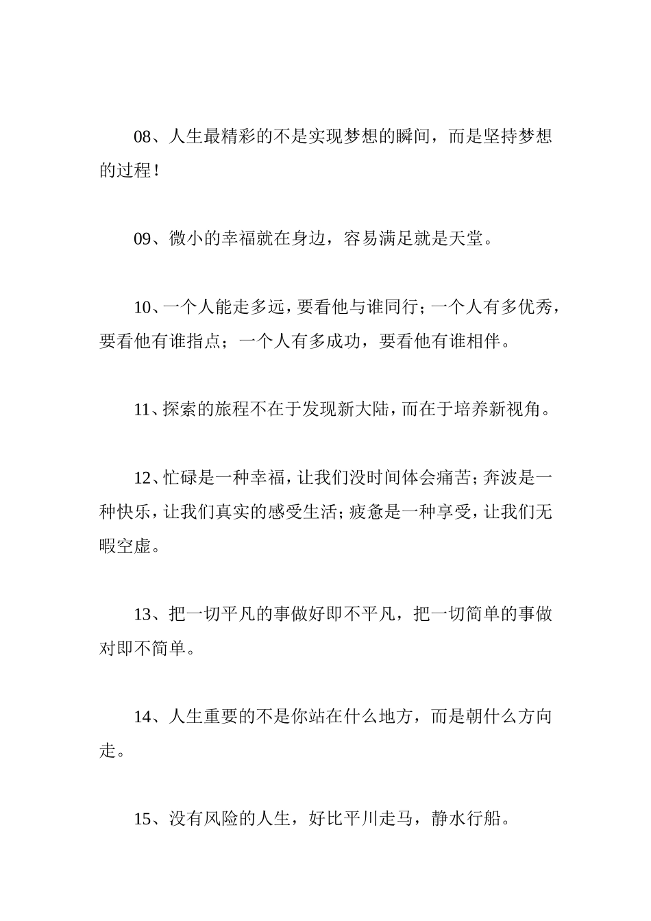 高分作文中最常用的精彩语句：网络俏皮话_第2页